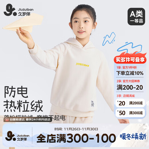 Jiu Suiban anti-static children's sweatshirt for boys and girls in autumn and winter double-sided polar fleece pajamas for teenagers to wear hooded home clothes