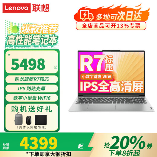 联想小新Pro16 2025笔记本电脑超能本补贴20% 可选扬天V高性能轻薄商务办公大学生游戏网课手提本可选 R7-8745H 16G 1TB固态丨小新16 IPS全高清护眼屏 精装升级 满血性能显卡