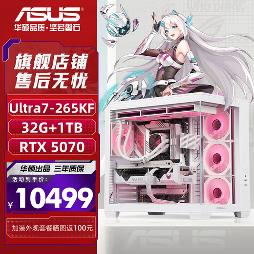 ASUS (ASUS) Ultra7-265KF series RTX5060TI game console/5070TI graphics card ASUS ROG family bucket 4060TI desktop assembly computer DIY host 265KF boxed + RTX5070 + 32G | Configuration four