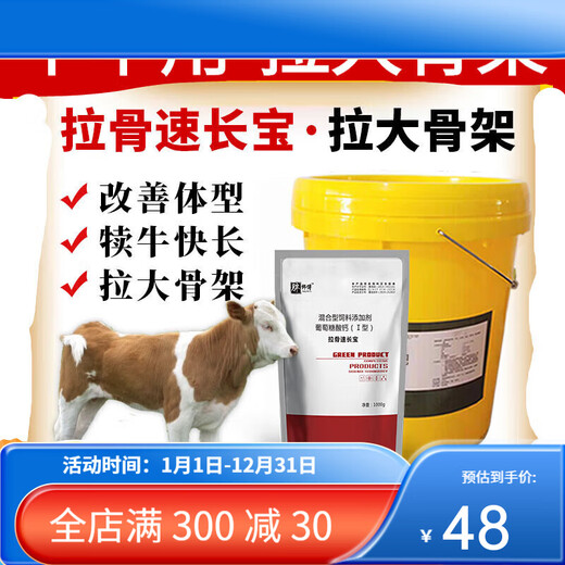 YEE calf skeleton feed agent for cattle and sheep rapid fattening, rumen treasure for calves, calf premix 1 bag