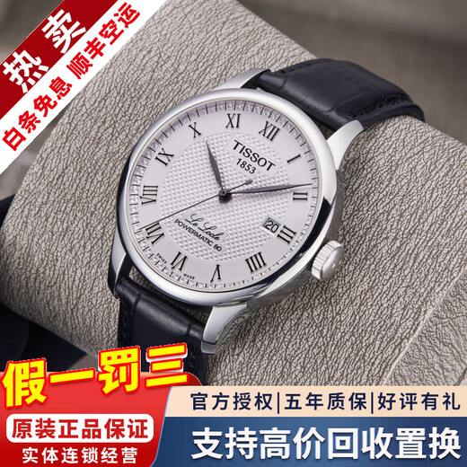 Tissot (TISSOT) second-hand 99 new Tissot men's watch Lilock second-hand mechanical men's watch Tissot watch men's casual sports second-hand luxury watch silver plate belt 80 cores T006.407.16.033.00