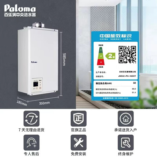 Paloma gas water heater, closet installation, original imported 16-liter balanced type, intelligent noise reduction and constant temperature, can be installed in the bathroom JSG32-PH-16SXT