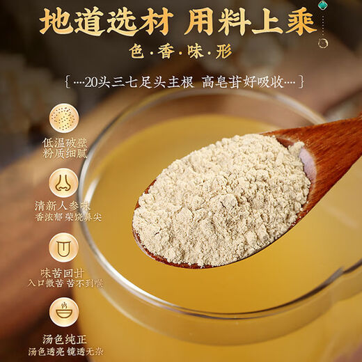 北京同仁堂超细三七粉文山可搭特级纯天然37粉云南田七粉 北京同仁堂 官方正品 【好三七 送爸妈】（共300g）