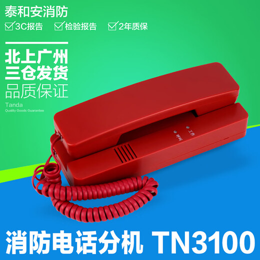 Taihean fire telephone TN3100 bus dial telephone extension portable telephone extension