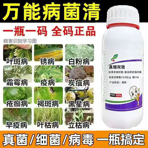 Wobico Zhenselike microbial agent Zhenselike double-effect disease downy mildew powdery mildew Yinliqing 3 bottles