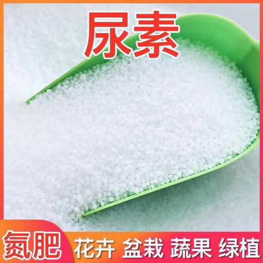 Urea Fertilizer Agricultural Nitrogen Fertilizer for Vegetables, Compound Fertilizer for Planting Flowers, Fruit Trees, Flower Pots, General Flower Fertilizer Genuine Weihe Medium and Small Granular Urea Contains 46% Nitrogen 5kg Trial