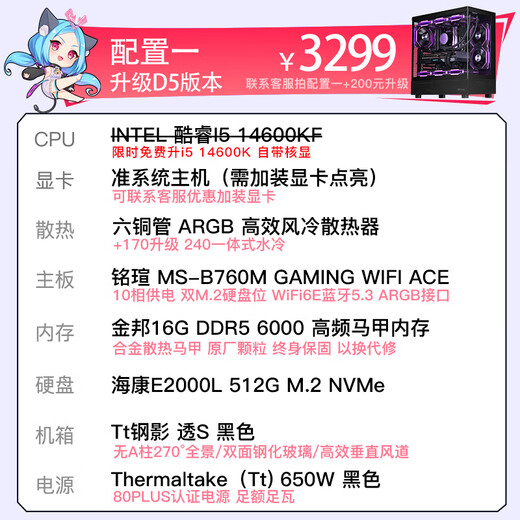 MAXSUN IPO special adjustment 14600KF/Ultra5 245KF/RTX5060Ti/5070/ pure white DIY console game assembly machine/design rendering desktop computer configuration 1 14600KF/barebone system/16G