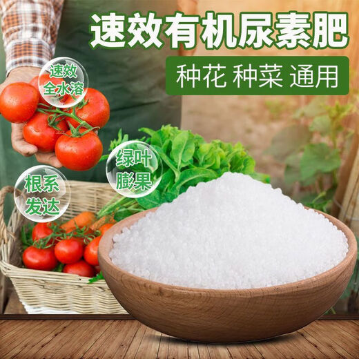 Urea Fertilizer Agricultural Nitrogen Fertilizer for Vegetables, Compound Fertilizer for Planting Flowers, Fruit Trees, Flower Pots, General Flower Fertilizer Genuine Weihe Medium and Small Granular Urea Contains 46% Nitrogen 5kg Trial
