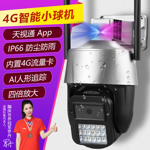 SEETONG Seetong solution 4G lifetime free traffic solar high-definition mobile phone surveillance camera school 4G free traffic dome machine + solar package 128GB