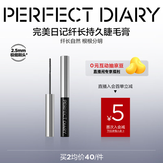 Perfect Diary Eyelash Primer 2.5g, pre-makeup, anti-smudge, three-dimensional curling, portable Christmas gift for girls
