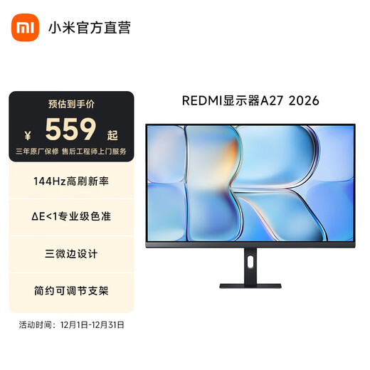 小米（MI）REDMI显示器A27 2026版 144Hz高刷红米电脑显示屏  1080高清低蓝光办公电脑屏幕 一级能耗新品上市 REDMI A27 2026版