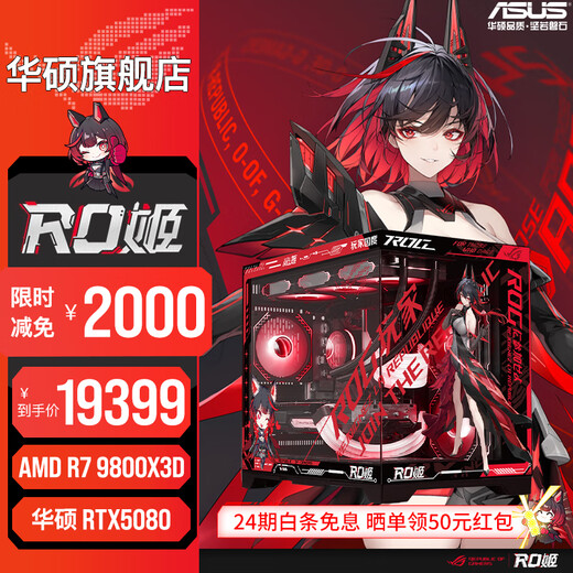 ASUS family bucket 24 periods interest-free 5080/5070ti/5070 graphics card R7 9800X3D assembled computer thousand frames e-sports 3D game console RO Ji DIY desktop machine R7 9800X3D + ASUS RTX5080 configuration seven
