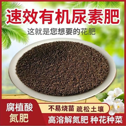 Xinlianxin urea contains humic acid, melons, fruits and vegetables, home gardening top dressing, universal fast-acting nitrogen fertilizer, agricultural fertilizer Xinlianxin urea, containing humic acid, black general fertilizer 0.5kg trial