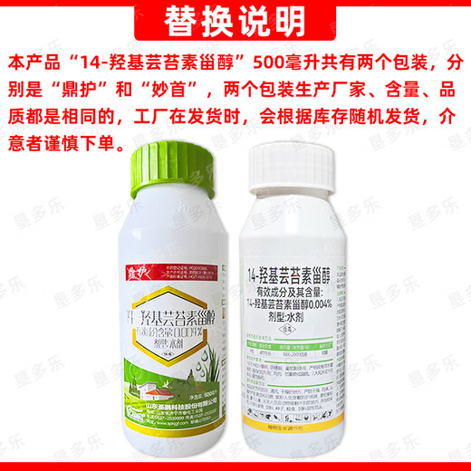 14-Hydroxybrassinosteroid relieves phytotoxicity, cold-proof and frost-resistant rice plant crop growth regulator 100 ml 14-Hydroxybrassinosteroid *1 bottle