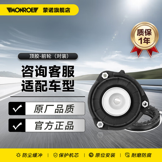 MONROE shock absorber top glue plane bearing front wheel pair front wheel pair MKC3029 MKC3028