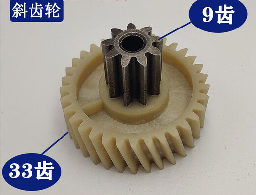 适用碎纸机9904 33040 33043 9907 9912 9920 9953 等碎纸机 9905老款斜齿轮(8齿41齿)