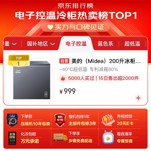 Midea 200L single temperature household freezer minus 40 degrees ultra-low temperature freezer defrost freezer freezer dual-purpose electronic temperature control refrigerator BD/BC-200KEM (E) national subsidy