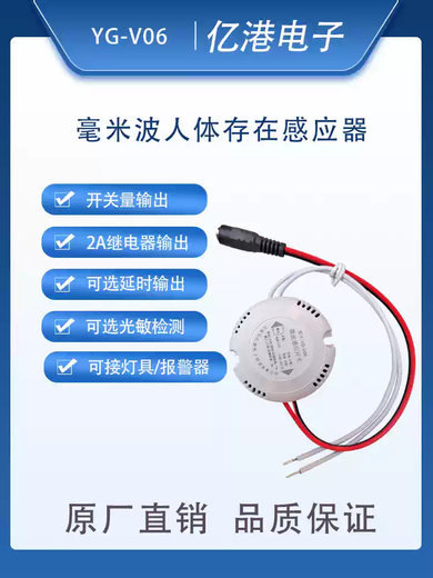 YG-V06 human body sensor human body stationary sensor switch human body presence detection sensor switch output NPN normally open DC5V power supply without photosensitivity for 5 seconds