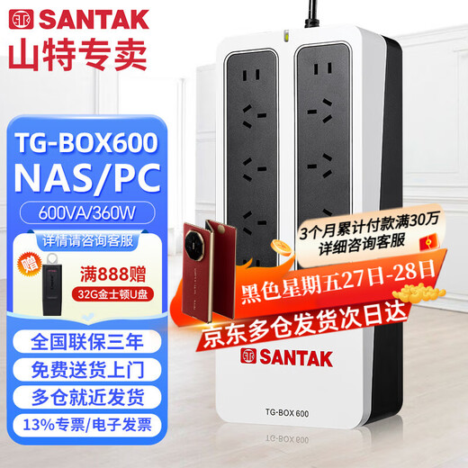 SANTAK TG-BOX600/850 UPS uninterruptible power supply NAS automatically identifies backup home office regulated power supply TG-BOX 600 (600VA/360W)