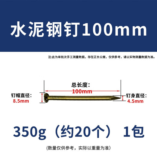 Wynn nails cement nails galvanized steel nails high strength wall nails concrete carpentry nails national standard 350g cement steel nails 100mm (about 20 per pack)