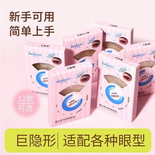 Double eyelid patch specially solves the problem of swollen eyelids in different eye types. Single eyelid double eyelid. Smile style (small inner double eyelids are not picky) 1 pair, 1 piece * 1 box (the number of pieces is marked on the SKU picture)