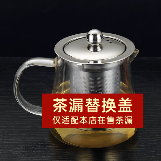 Paipinlong stainless steel lid tea leak lid tea set tea filter accessories health pot tea filter lid tea kettle lid sold separately tea leak lid No. 3 outer diameter 6.4cm