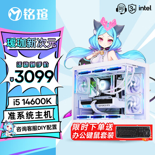 MAXSUN IPO special adjustment 14600KF/Ultra5 245KF/RTX5060Ti/5070/ pure white DIY console game assembly machine/design rendering desktop computer configuration 1 14600KF/barebone system/16G