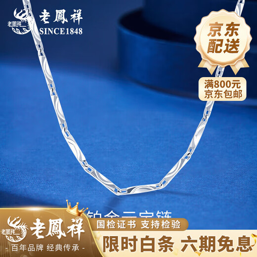 Lao Fengxiang PT950 platinum ingot chain for women, platinum necklace without pendant, fashionable sweater chain as a gift for the Year of the Horse. PT950 platinum ingot chain, about 3.6g, brand gift box