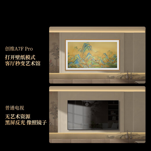 Skyworth quality model Skyworth TV A7F Pro 85-inch wallpaper TV Mini-LED matte screen display seamless wall-mounted flicker-free screen eye protection certification