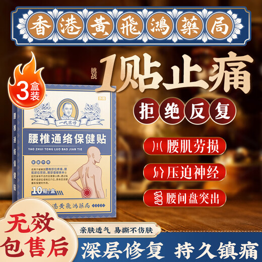 Huang Xixiang's lumbar disc herniation plaster compresses nerves, lower back pain, butt pain, lumbar muscle strain, lumbar disc special patch 3 boxes