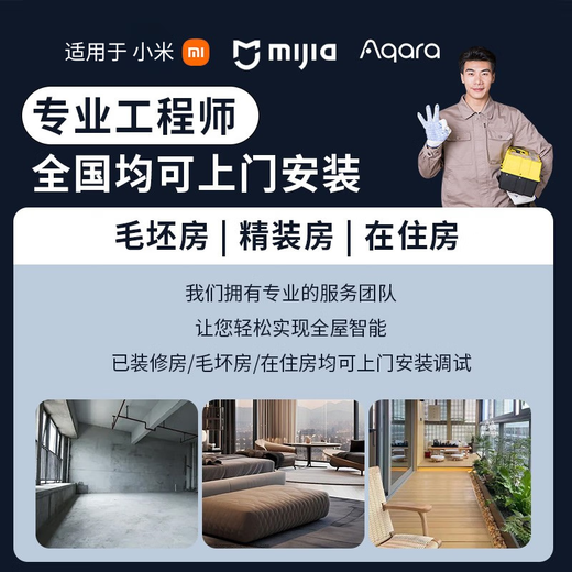 Xiaomi (MI) Mijia whole house smart home control system set lighting curtain smart home custom design villa hotel two-bedroom apartment customization plan five-year after-sales lifetime warranty Consult customer service 0 yuan to receive a plan list