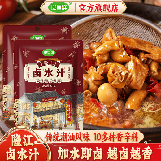Zhenxing Fresh Longjiang Brine Sauce Spiced Old Brine Beef Pork Elbow Flavored Brine Household Authentic Concentrated Old Brine Sauce Longjiang Brine Sauce 80g*1 Bag