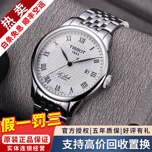 Tissot (TISSOT) second-hand 99 new Tissot men's watch Lilock second-hand mechanical men's watch Tissot watch men's casual sports second-hand luxury watch silver plate steel belt 2824 movement T41.1.483.33