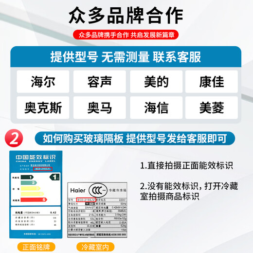 Suitable for Royalstar refrigerator partition layered plate tempered glass partition plate double door refrigeration and freezer accessories double edge-small size customization