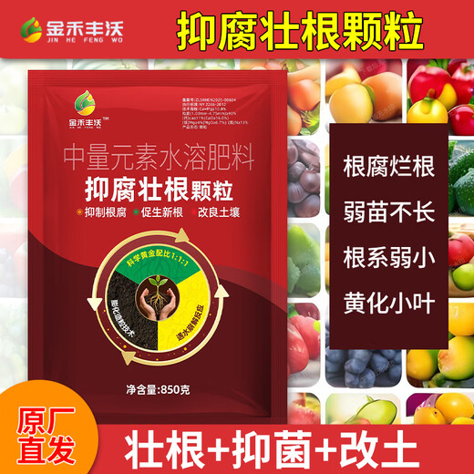 Jinhe Fengwo's anti-corrosion and root-strengthening granules, three-in-one to prevent root rot, lift green seedlings, strengthen roots and improve soil, 15 bags - a must-have for big growers