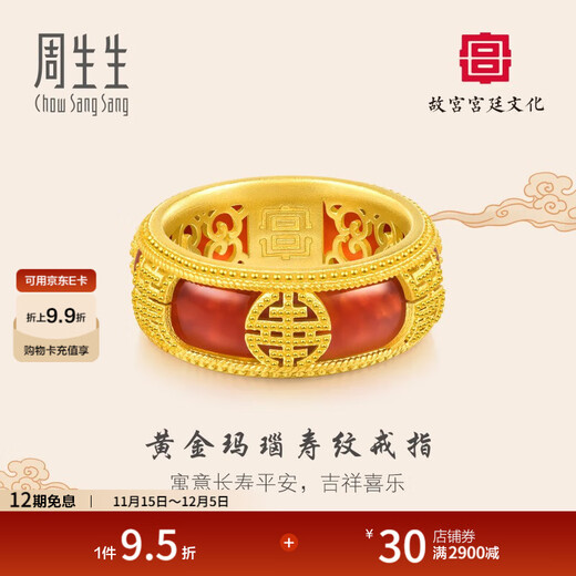 Chow Sang Sang Red Agate Longevity Pattern Ring Pure Gold Forbidden City Palace Culture Ruyi Moire Pattern 94694R Pricing 11 Circles
