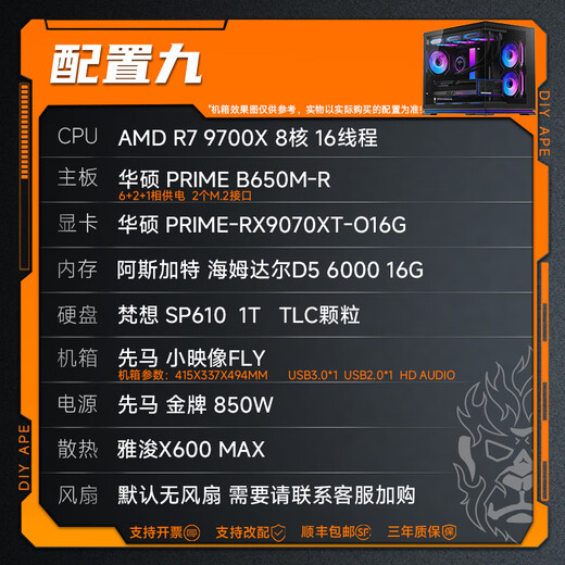 DIY APE ancient era installation ape AMD Zen5 architecture flight R7 9700X/5060Ti/5070/5070Ti/9070XT game assembly computer desktop host configuration nine R7 9700X/RX9070XT