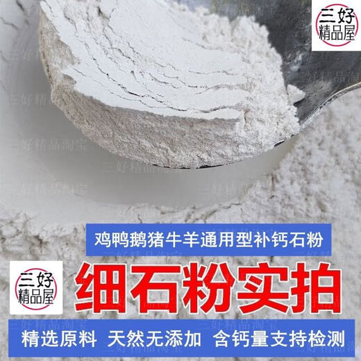 Feed grade stone powder, general purpose for livestock and poultry, high calcium calcium carbonate, calcium supplement stone powder, general feed material for chickens, ducks, geese, pigs, cattle and sheep. 23 bags of general high calcium stone powder powder are required for mixing. Total 208 Jin is equal to 0.5 kg.