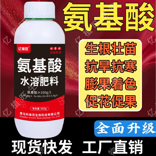 Yizhiwang high-purity amino acid water-soluble fertilizer, foliar fertilizer, root strengthening, green leaf expansion, fruit expansion, vegetable and fruit tree fertilization, high-purity amino acid stock solution 500g*1 bottle