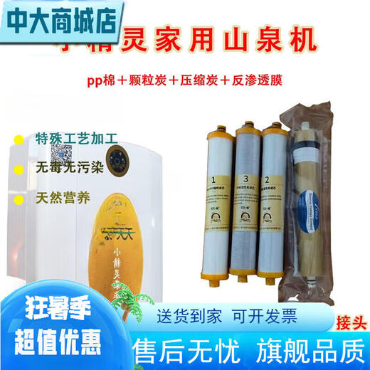 Tiantian Yiquan Elf household filter water purifier filter element first three mineral activation rear activated carbon filter element Z grade 12349