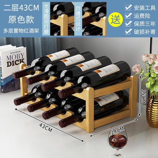 Middle storekeeper simple wine rack storage rack solid wood wine cabinet red wine display rack home decoration bar small wine display rack original color model-2nd floor 43CM
