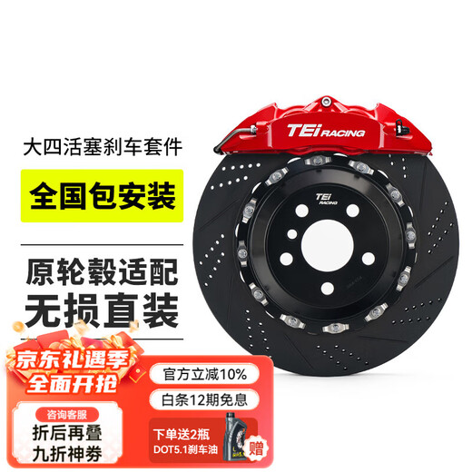 TEI brake caliper modified P40EV four-piston split forged brake set is suitable for Asia Dragon Civic P40EV with 330 disc (front wheel 17 inches)