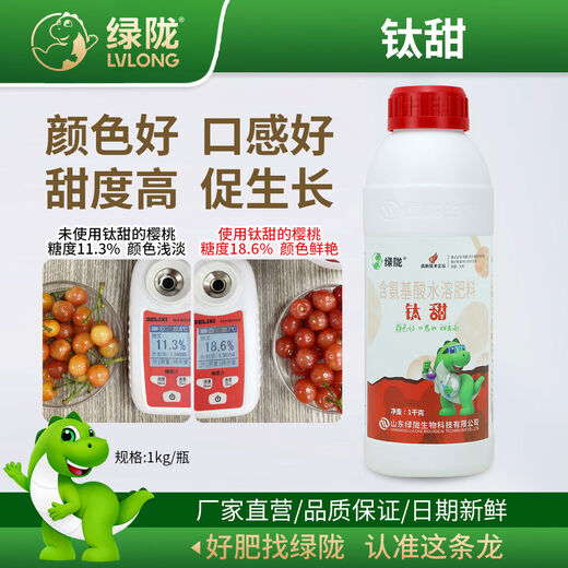 Lulong Titanium Sweet promotes growth, expands fruit, colors, sweetens and increases yield. It contains amino acid water-soluble fertilizer. Titanium Sweet 1kg*12 bottles are more favorable for the whole box.