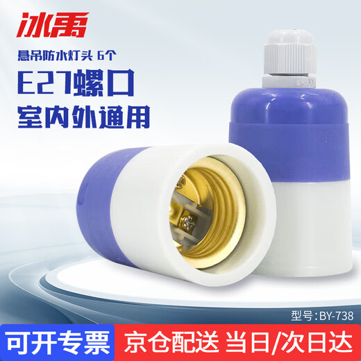 Bingyu BY-738 Brass Waterproof Lamp Holder Electric Jade Powder Screw Suspension Lamp Holder E27 Lamp Holder 6 pcs