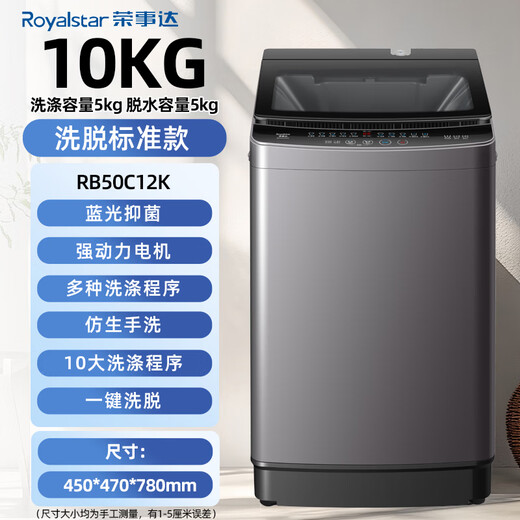 Royalstar fully automatic pulsator washing machine for home rentals, energy-saving, large capacity, one-click dehydration, blue light, intelligent elution, integrated small apartment dormitory, pulsator, subsidized 10KG elution capacity, intelligent air drying + ultra-clean cleaning and care