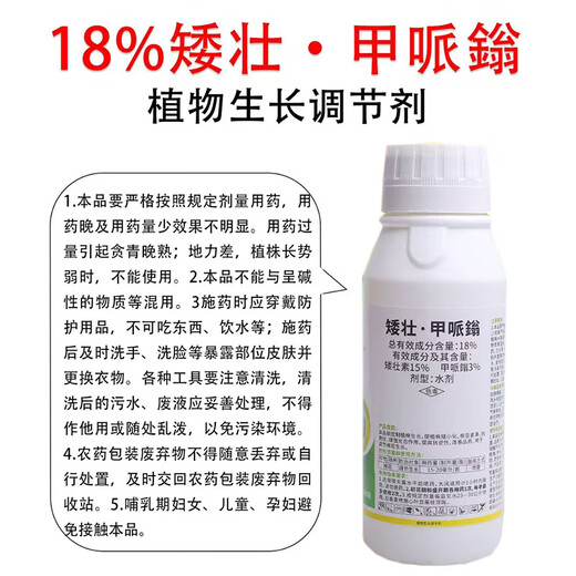 Genuine dwarf cotton control growth regulator control dwarfing, resistance to lodging and stress resistance to improve quality half box special offer 500g*10 bottles