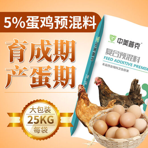 5 Laying hen premix, special feed concentrate for laying hens, trace element feed additives during peak egg production period, 5 laying hen breeding period premix 25kg