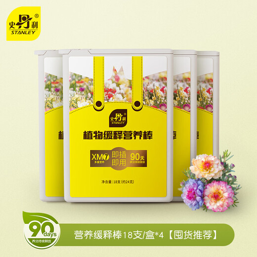 Stanley (STANLEY) slow-release stick, home gardening plant nutrition stick, slow-release fertilizer, general fertilization, small green stick, slow-release fertilizer, nutritional slow-release stick 18 pieces/box*4, stocking recommendation