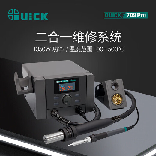 QUICK QUICK709 Pro duplex digital display temperature control hot air desoldering Taiwanese soldering iron two-in-one 1350W