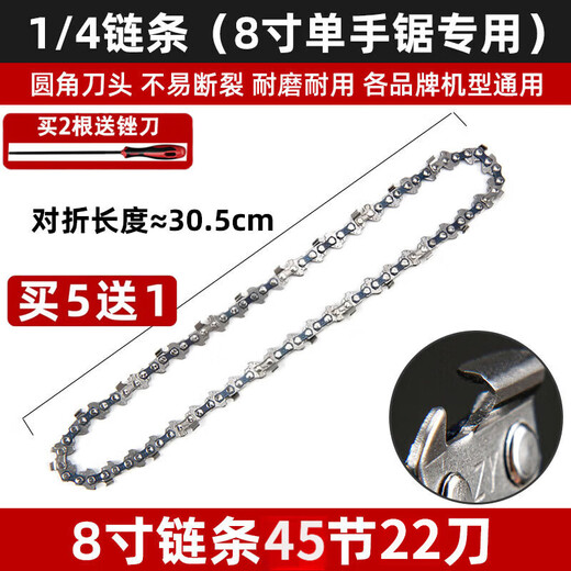 Alloy steel lithium electric chain saw chain guide universal wear-resistant household handheld rechargeable electric chain saw electric logging saw accessories 8-inch universal quenching 45 sections 22 knife 1/4 chain